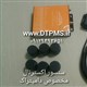 نمایشگر و سنسور باد لاستیک دارای ردیاب و قابلیت ارسال کلیه اطلاعات خودرو از جمله میزان باد لاستیکها و دمای آنها در اینترنت