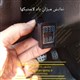 نصب آپشن نمایشگر و سنسور باد لاستیک (پژو ۲۰۶)